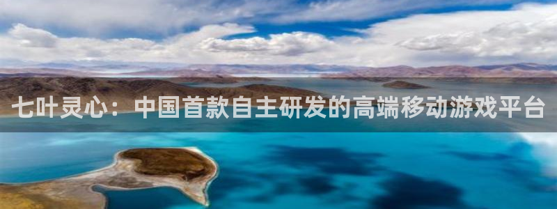 糖果派对怎么注册：七叶灵心：中国首款自主研发的高端移动游戏平