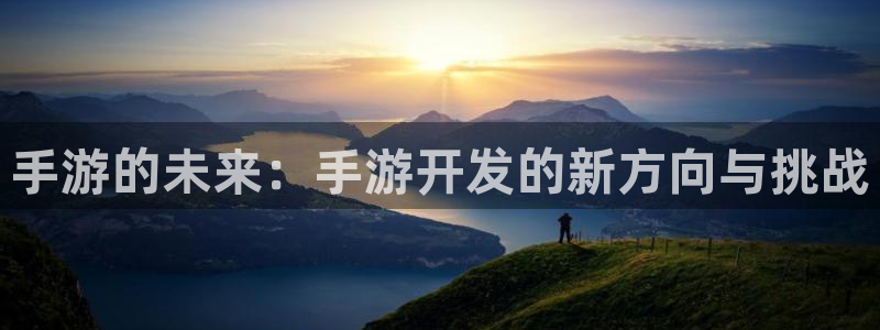 糖果派对糖果图片：手游的未来：手游开发的新方向与挑战